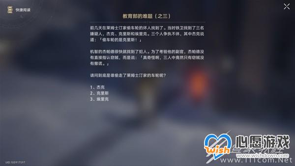 崩坏星穹铁道教育部的难题答案整理攻略_wishdown.com