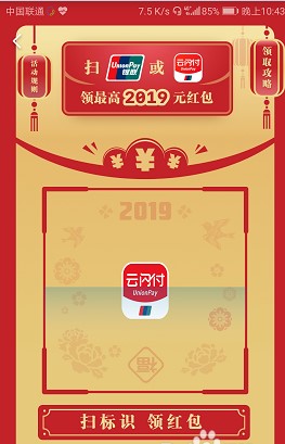 云闪付2019红包怎么领取_wishdown.com