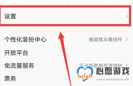 qq音乐怎么设置滑动关闭 QQ音乐关闭动画效果方法_wishdown.com