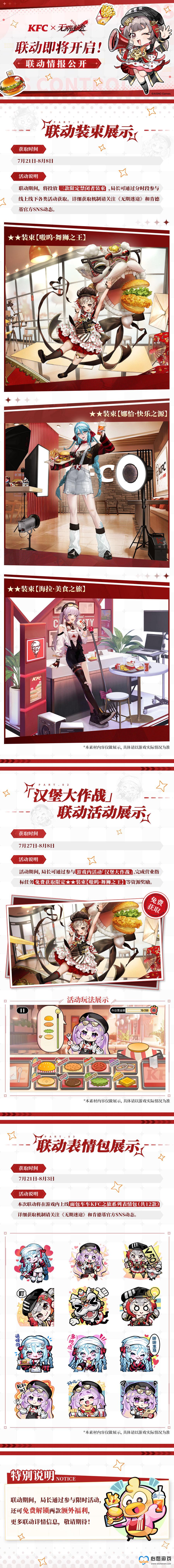 无期迷途肯德基联动活动 KFC联动内容一览_wishdown.com