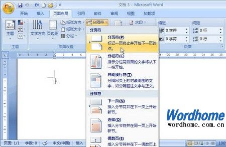 在Word 2007文档中插入分页符的三种方式_wishdown.com 在Word 2007文档中插入分页符的三种方式_wishdown.com