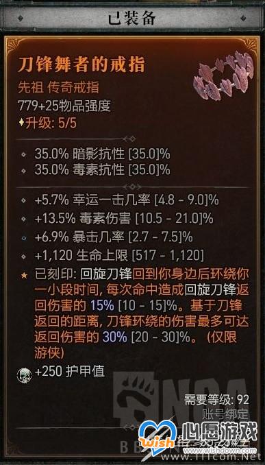 暗黑破坏神4单陷阱毒灌流游侠Build分享_wishdown.com