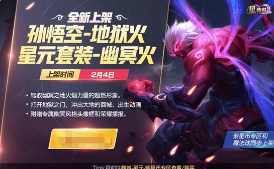 王者荣耀2019神秘商店即将开启_wishdown.com