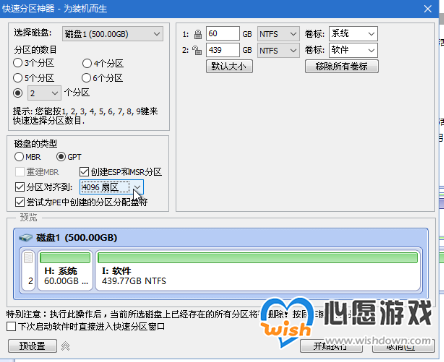 微pe工具箱硬盘快速分区教程_wishdown.com