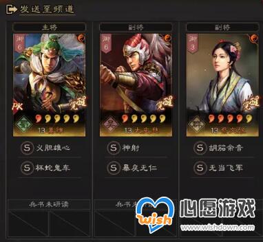 三国志战略版S7赛季开荒详细攻略_wishdown.com