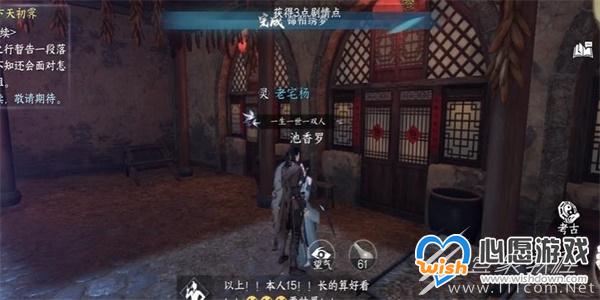 逆水寒手游锦帕绣梦任务攻略_wishdown.com 逆水寒手游锦帕绣梦任务攻略_wishdown.com