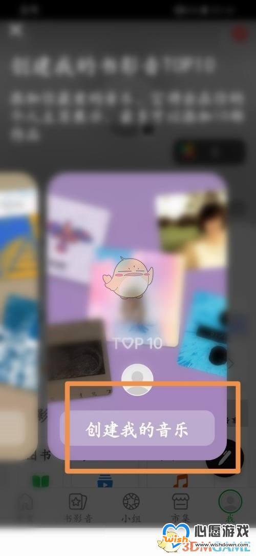 《豆瓣》创建我的音乐方法
