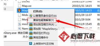 Win10系统进不去冒险岛游戏怎么办