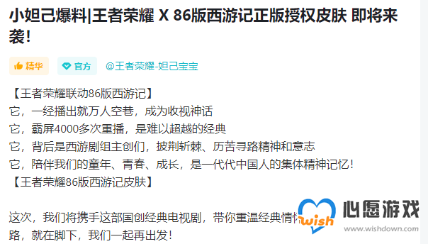 王者荣耀86版西游记联动皮肤爆料