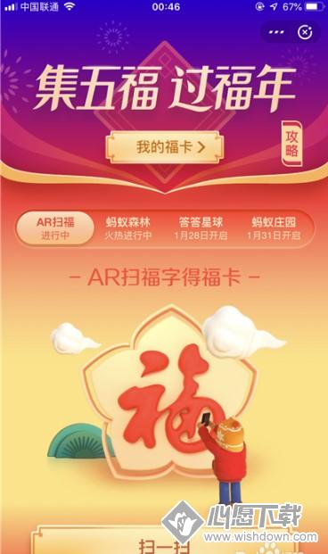 2019支付宝怎么获得花花卡？_wishdown.com