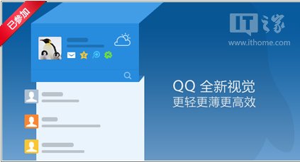 QQ全新设计尝鲜版开放体验：QQ全新设计尝鲜版地址