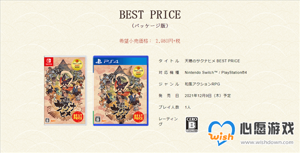 PS4/NS《天穗之咲稻姬》12月推实体廉价版 售价减半_wishdown.com