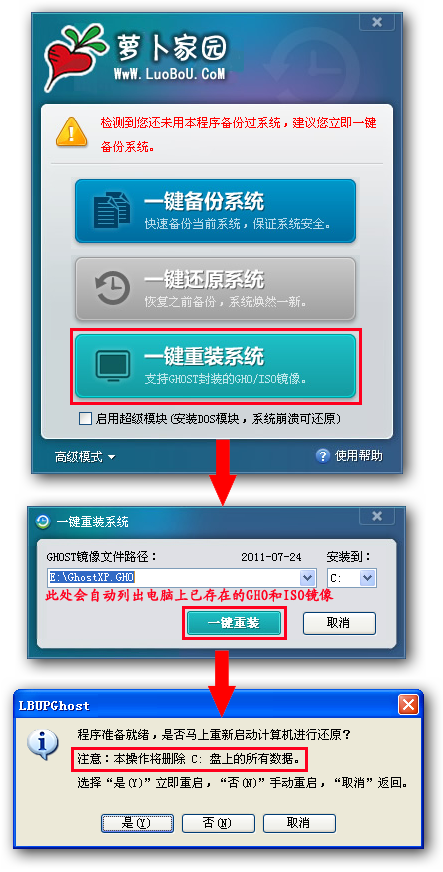 萝卜家园一键还原教程，萝卜家园一键备份教程_wishdown.com