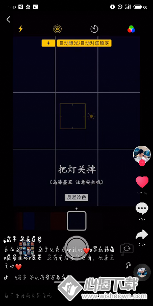 抖音星空消散拍摄教程_wishdown.com