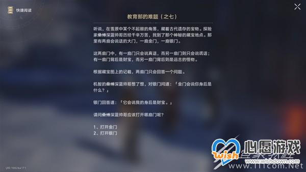 崩坏星穹铁道教育部的难题答案整理攻略_wishdown.com