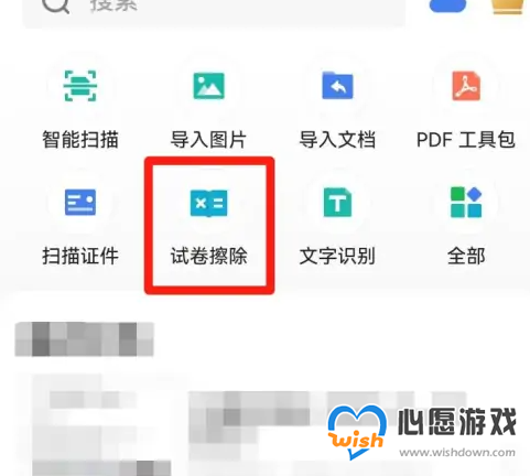 扫描全能王怎么把卷子上的答案去掉 具体操作方法介绍