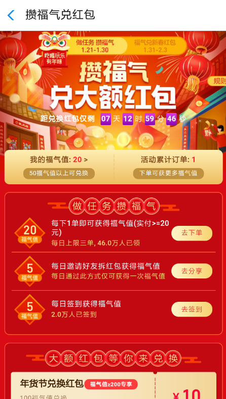 支付宝饿了么怎么攒福气兑红包？_wishdown.com