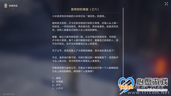 崩坏星穹铁道教育部的难题答案整理攻略_wishdown.com