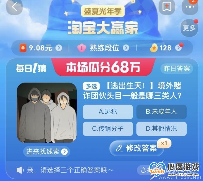 淘宝大赢家8.30境外赌诈团伙头目一般是哪三类人答案是什么_wishdown.com
