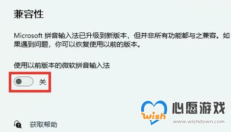 微软输入法中文模式打出来是字母解决方法_wishdown.com