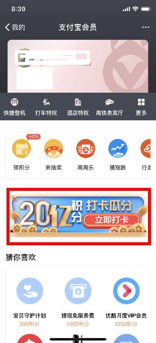 520支付宝会员日打卡瓜分20亿积分怎么参加？_wishdown.com