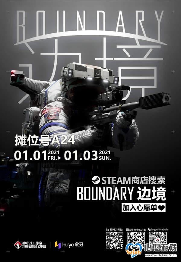 国产太空FPS《边境》官宣跳票 延期至2021年上半年_wishdown.com