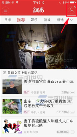 网易新闻主题怎么设置?网易新闻主题设置方法_wishdown.com 网易新闻主题怎么设置?网易新闻主题设置方法_wishdown.com