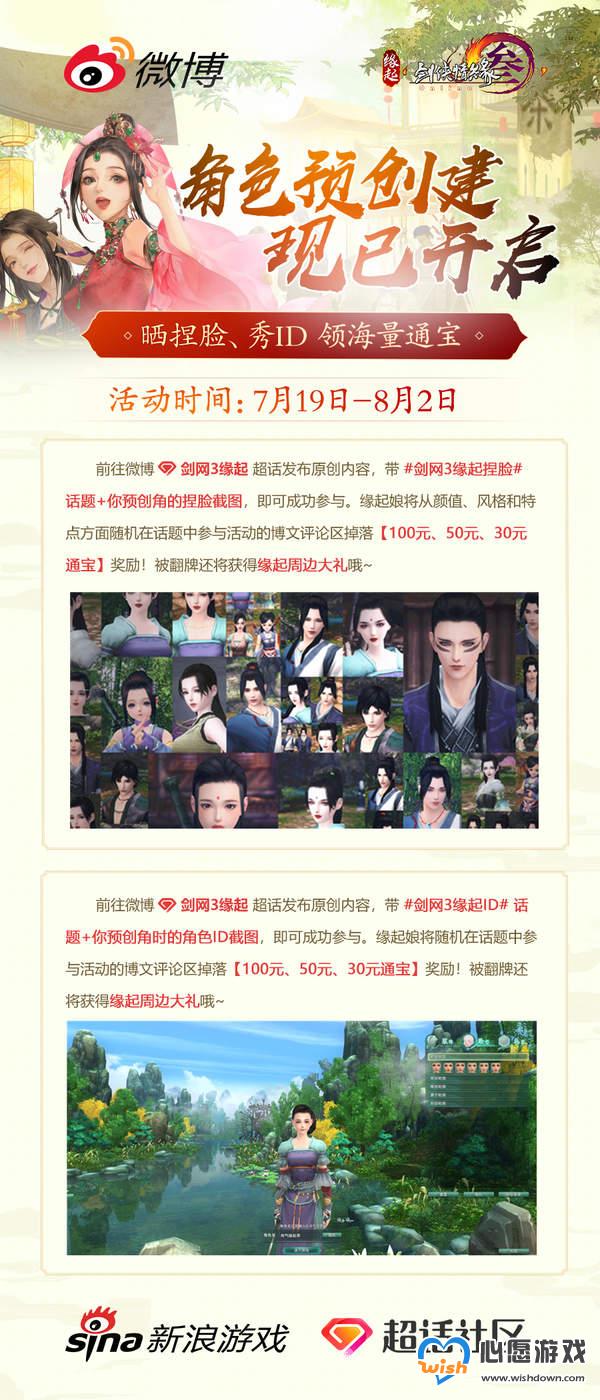 《剑网3》怀旧服7月30日全网上线 江湖不再错过_wishdown.com
