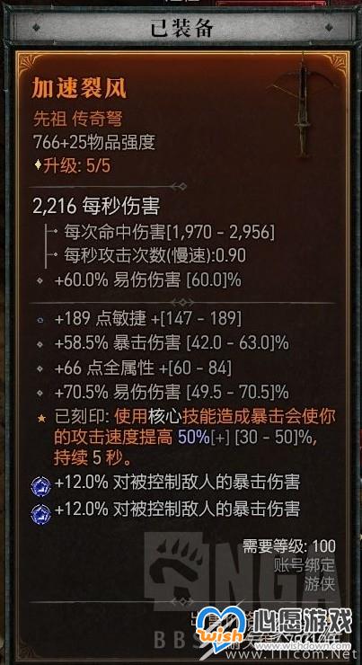 暗黑破坏神4单陷阱毒灌流游侠Build分享_wishdown.com