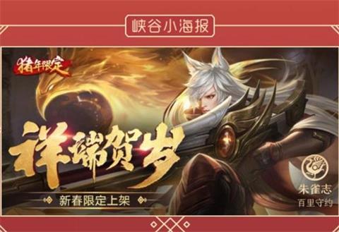 王者荣耀2019春节返场皮肤汇总_wishdown.com