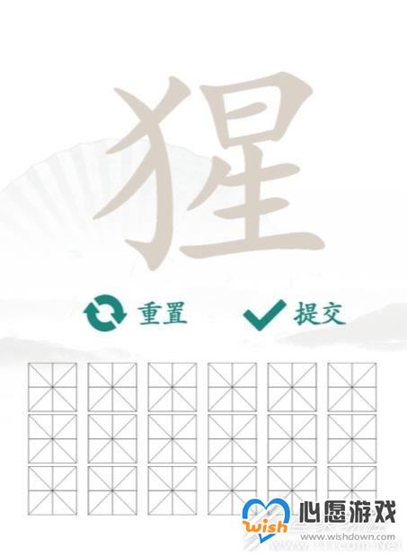 汉字找茬王找字猩通关方法_wishdown.com