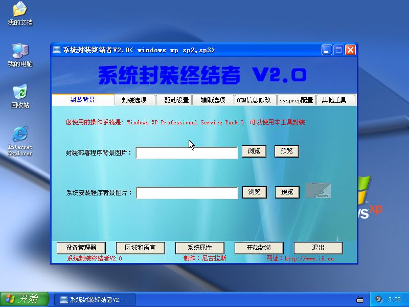 网络首款集成驱动包的封装工具《系统封装终结者 V2.0》_wishdown.com