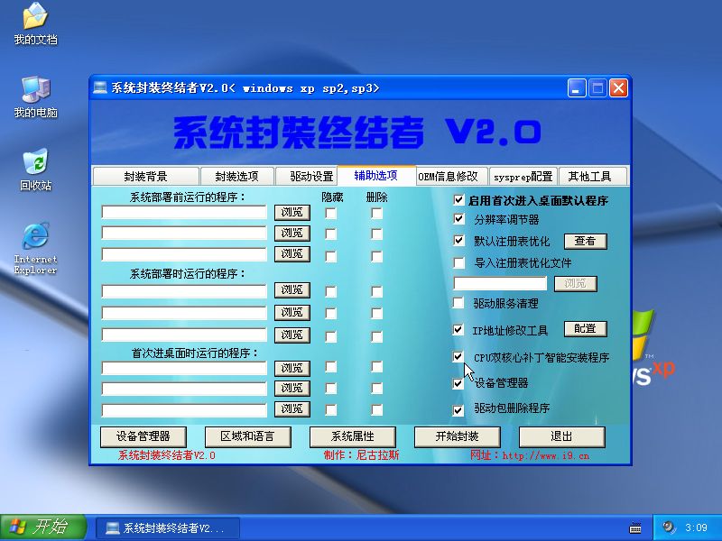 网络首款集成驱动包的封装工具《系统封装终结者 V2.0》_wishdown.com