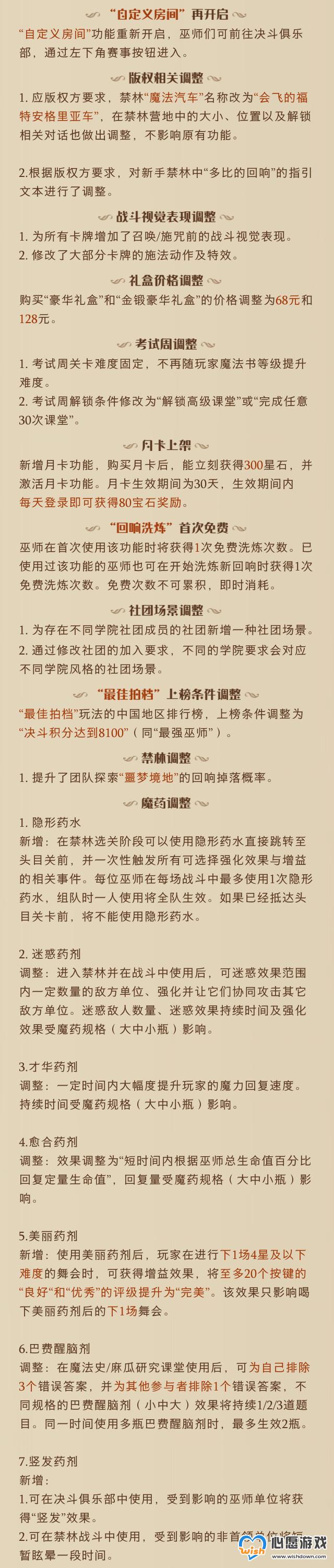 哈利波特魔法觉醒6月27日更新公告 6月27日更新内容介绍_wishdown.com