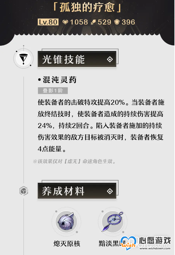 崩坏星穹铁道孤独的疗愈光锥获取方法攻略_wishdown.com