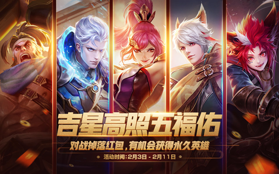 王者荣耀吉星高照红包可以开出什么？_wishdown.com