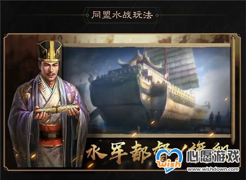 三国志战略版赤壁之战剧本水战玩法攻略介绍_wishdown.com