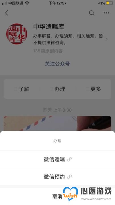 《微信》遗嘱使用方法