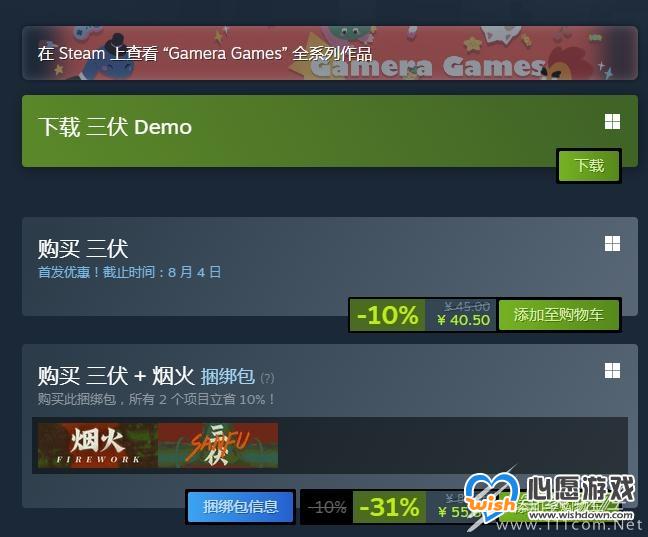 三伏Steam发售价格一览_wishdown.com