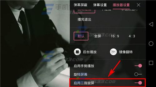 哔哩哔哩动画怎么启用三指旋屏 哔哩哔哩启用三指旋屏方法_wishdown.com