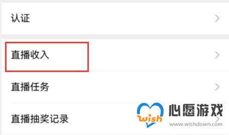 微信视频号直播礼物提现教程_wishdown.com