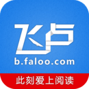 飞卢小说高级vip破解版