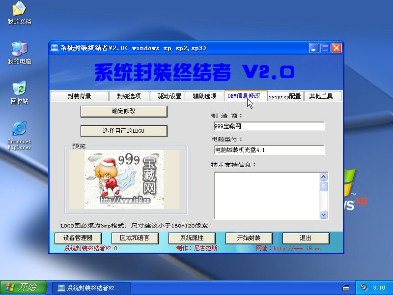 网络首款集成驱动包的封装工具《系统封装终结者 V2.0》_wishdown.com