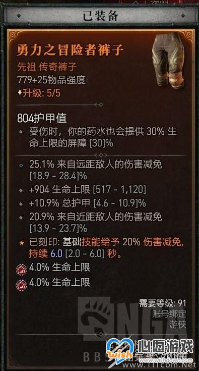 暗黑破坏神4单陷阱毒灌流游侠Build分享_wishdown.com