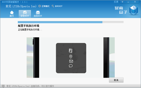 ROOT权限破解方法 一键获取ROOT权限教程_wishdown.com