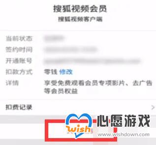 搜狐视频怎么取消自动续费会员支付宝_wishdown.com