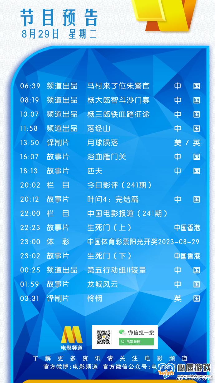 电影频道节目表8月29日 CCTV6电影频道节目单8.29_wishdown.com