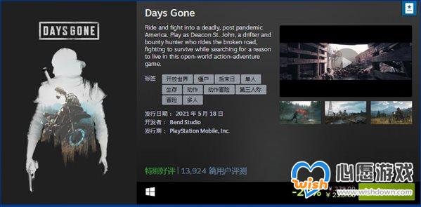索尼Steam、Epic发行商特卖 《往日不再》等优惠促销_wishdown.com