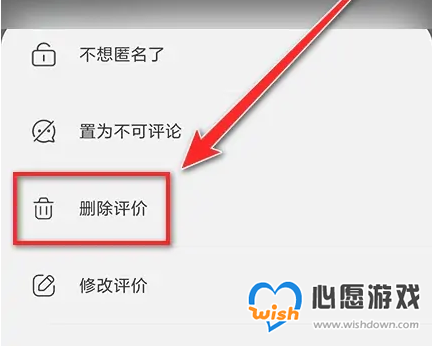 淘宝怎么删除自己的评论 淘宝删除自己评论具体操作方法_wishdown.com