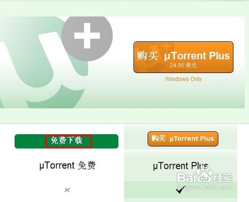 utorrent怎么用